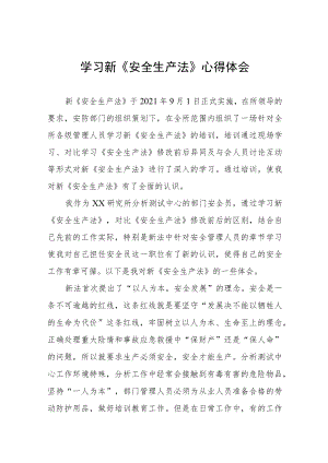 乘务员学习新《安全生产法》心得体会六篇合集.docx