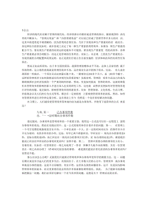 人力资源管理课件之管理效率及其计量方法.docx