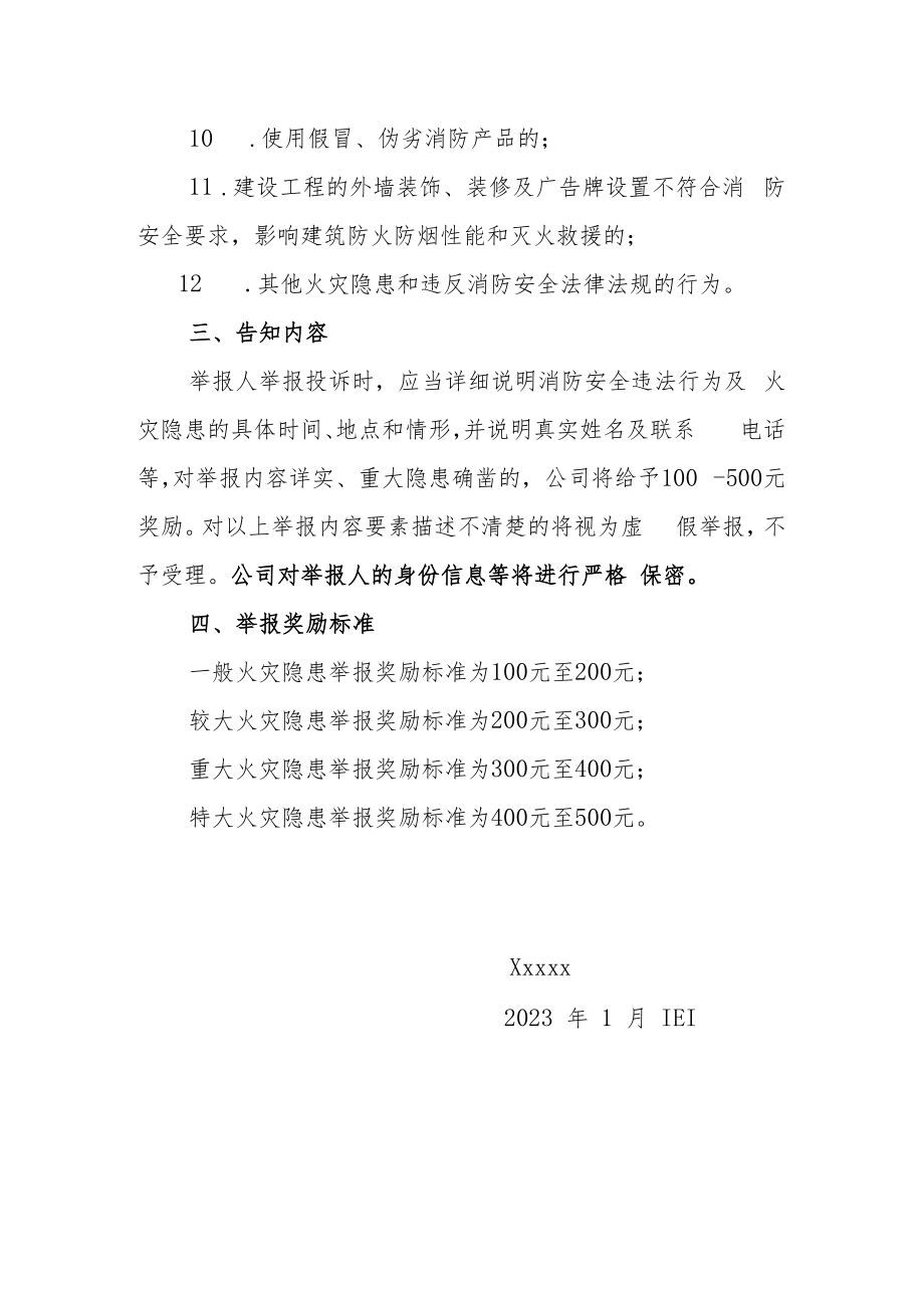 【制度方案】火灾隐患举报奖励制度（2页）.docx_第2页