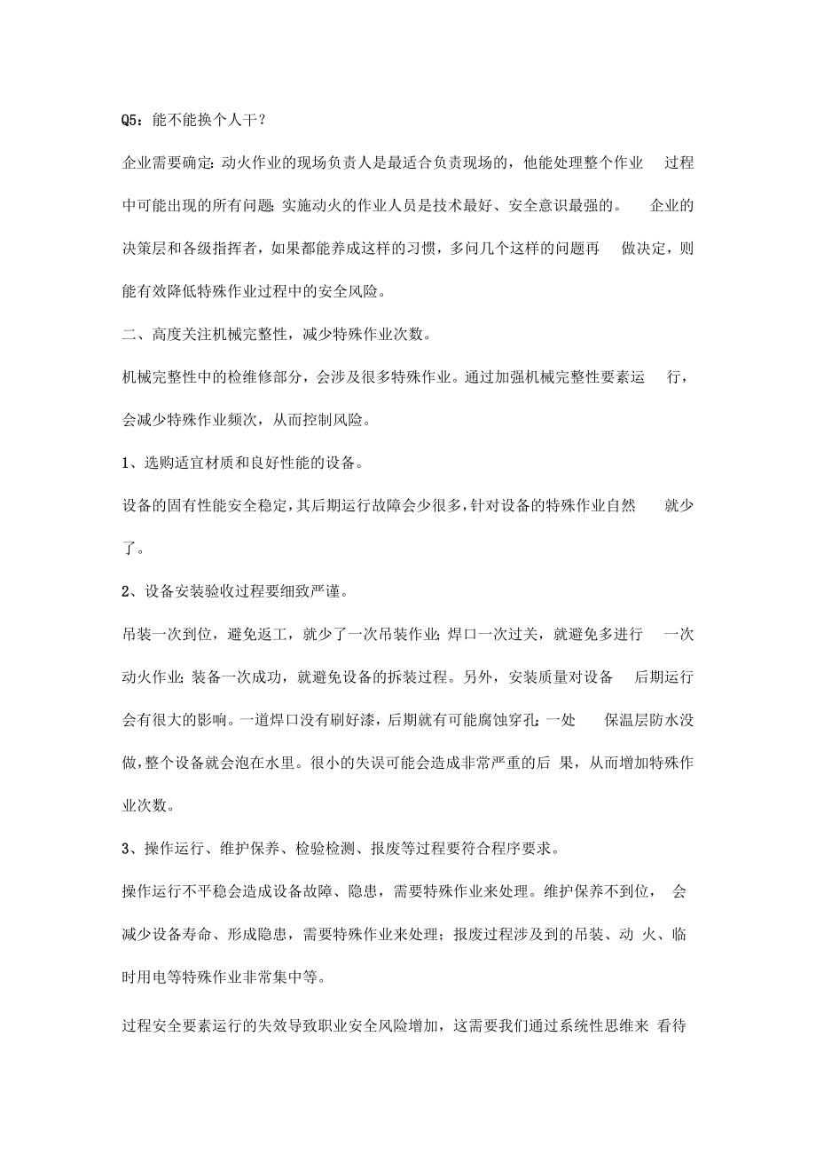 中小企业降低特殊作业风险的有效途径.docx_第2页