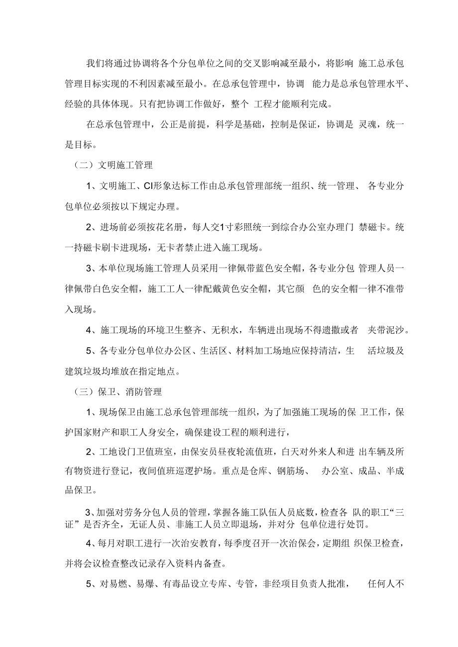 交叉施工的原则.docx_第3页