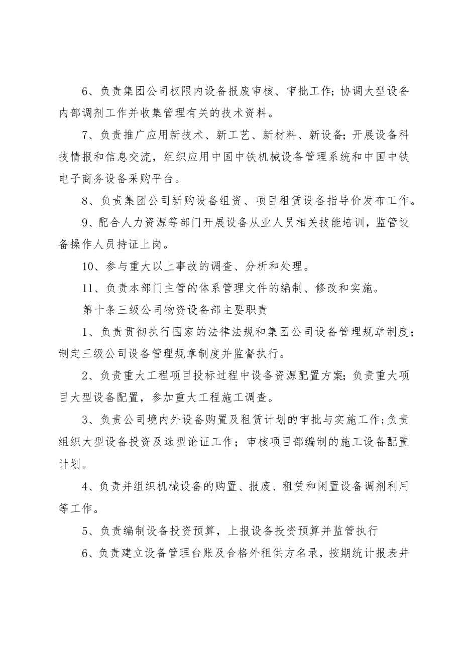 公司机械设备管理办法.docx_第3页