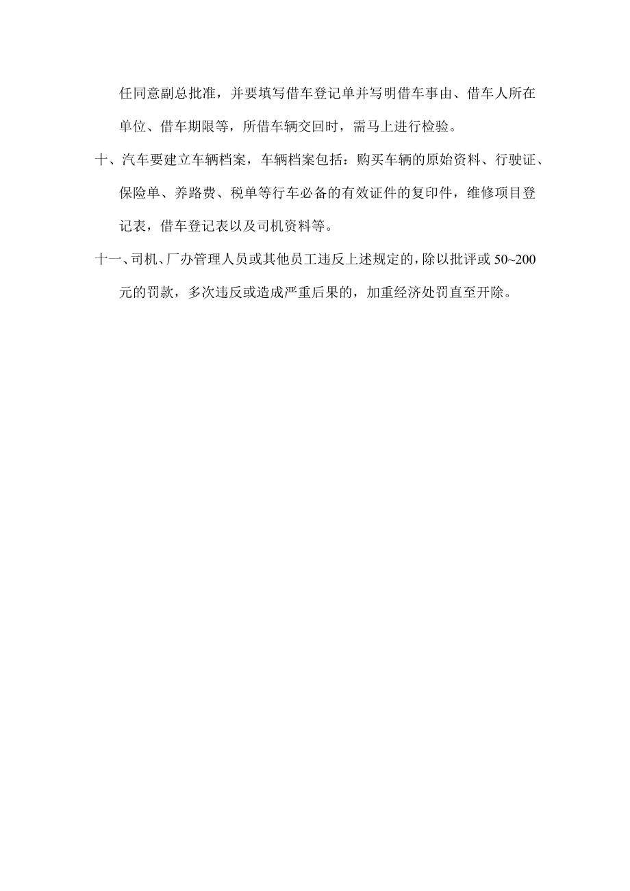 公务车辆管理规定.docx_第2页