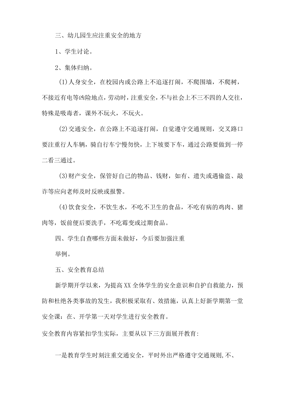 乡镇幼儿园2023年春季开学第一课活动方案.docx_第3页