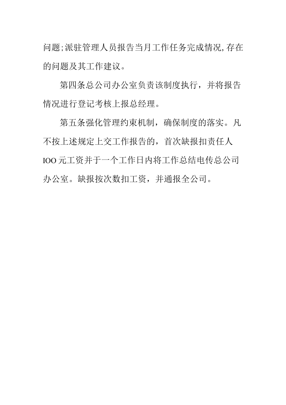 企业公司工作报告制度.docx_第2页