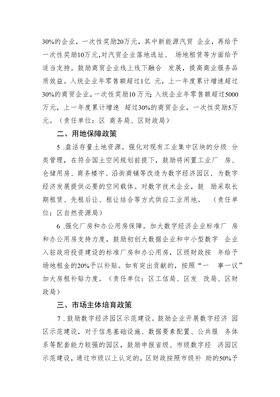 万柏林区促进数字经济全面发展相关政策措施（征求意见稿）.docx_第2页