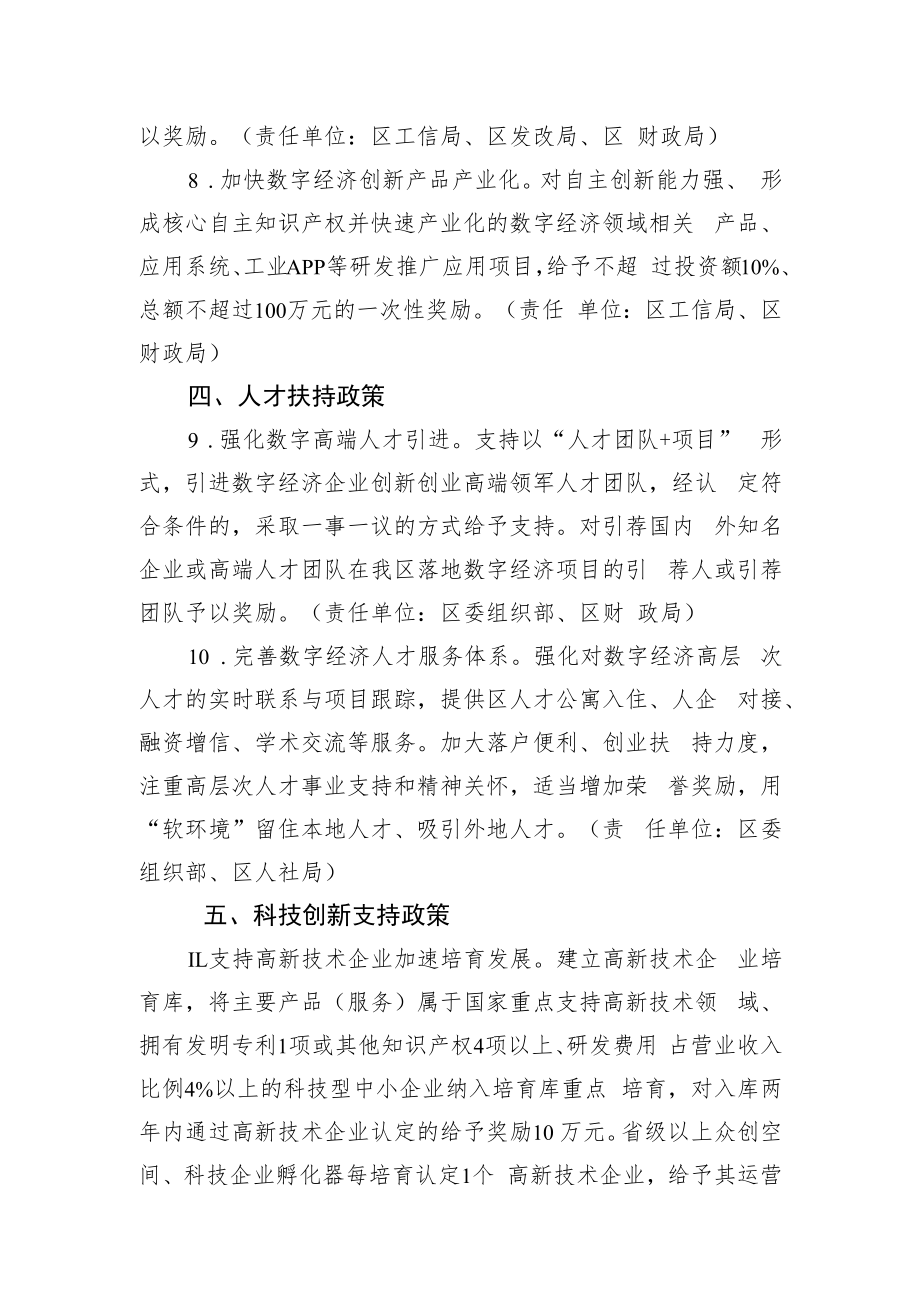 万柏林区促进数字经济全面发展相关政策措施（征求意见稿）.docx_第3页