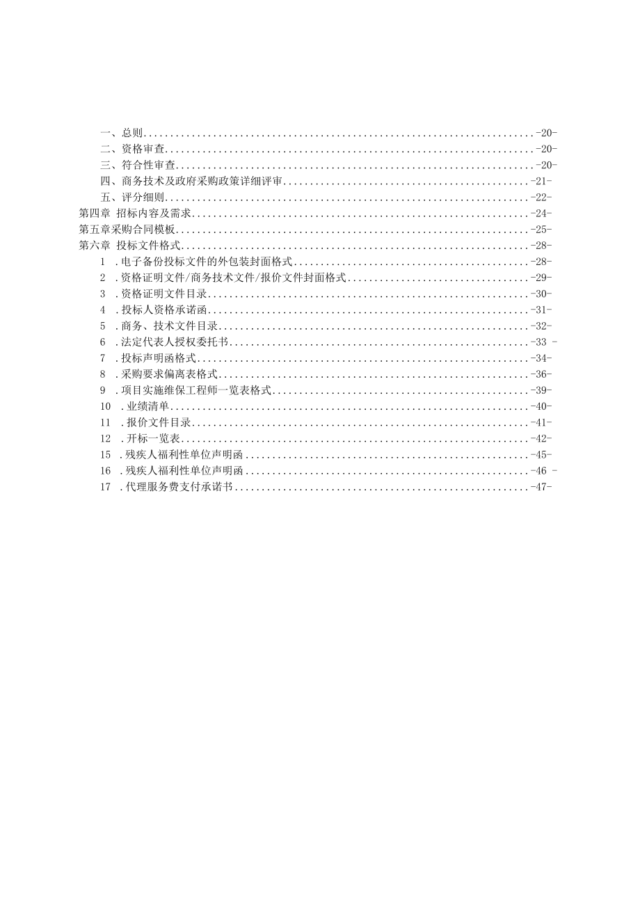 中医院GE16排CT维修保养服务项目招标文件.docx_第2页