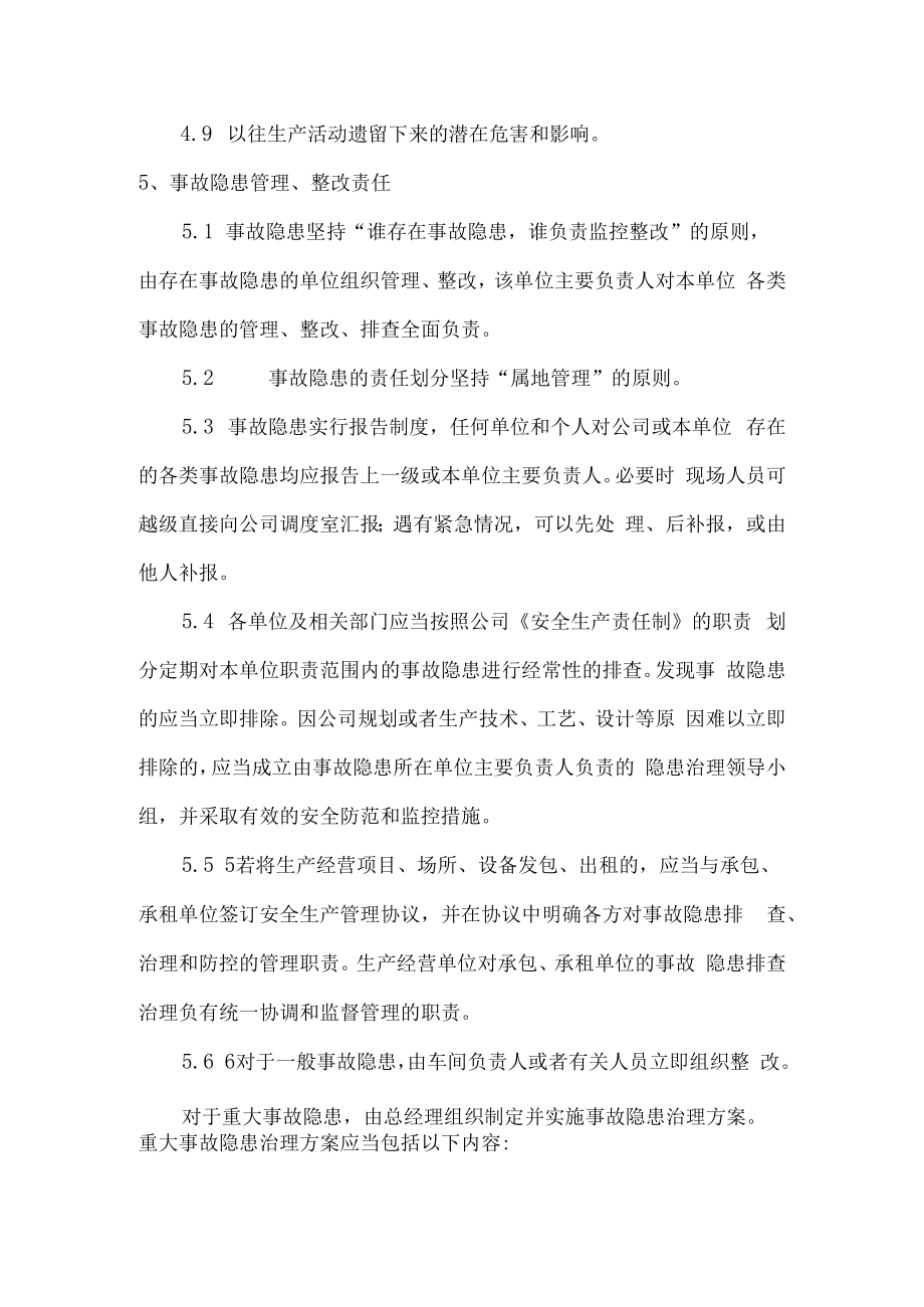 事故隐患治理管理制度.docx_第2页