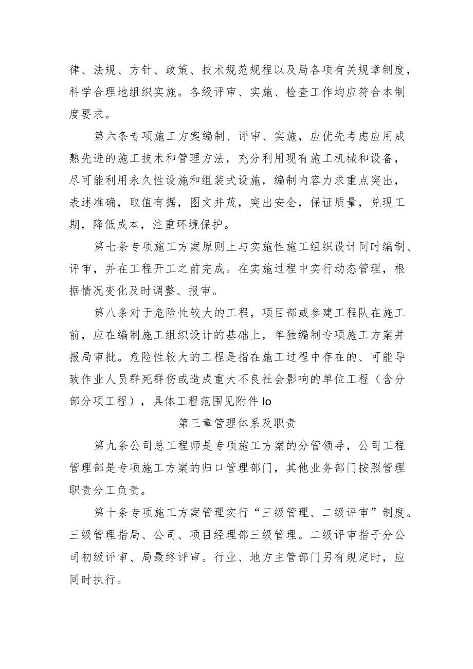 公司专项方案管理制度.docx_第2页