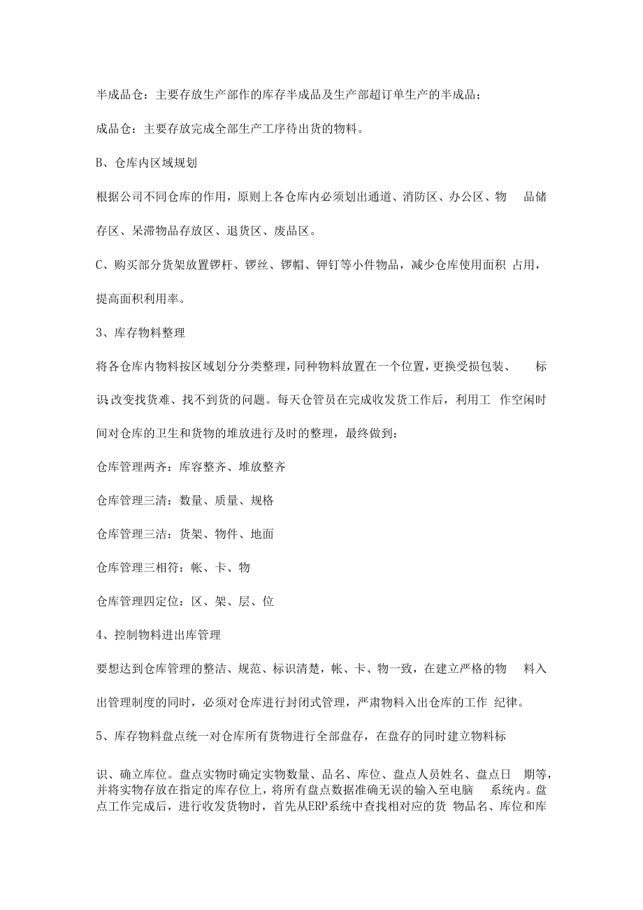 仓库管理改善思路.docx_第2页