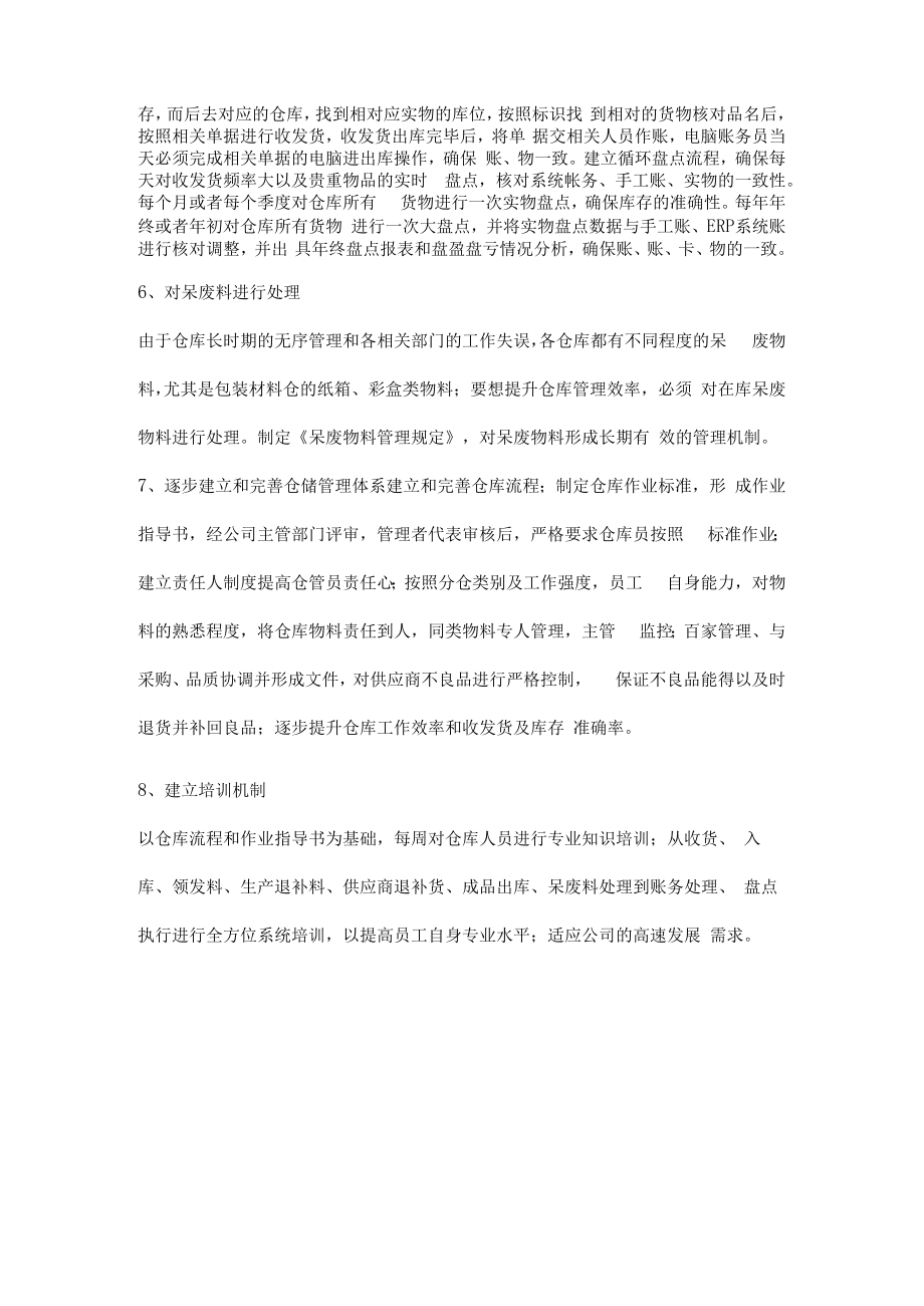 仓库管理改善思路.docx_第3页