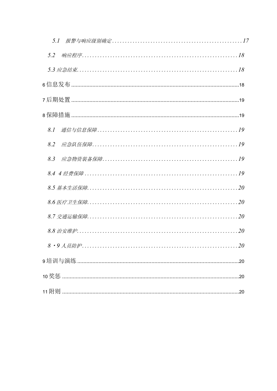 光伏电站项目综合应急预案.docx_第2页