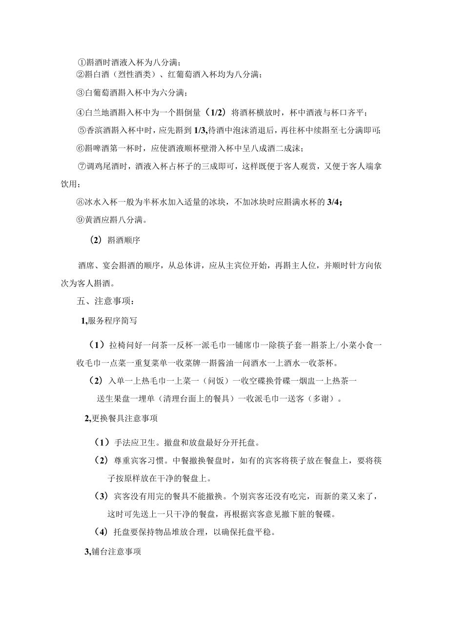 公司内部招待所服务管理作业管理规范.docx_第3页