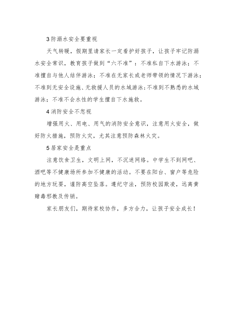 2023年中学清明节放假安全告知书.docx_第2页