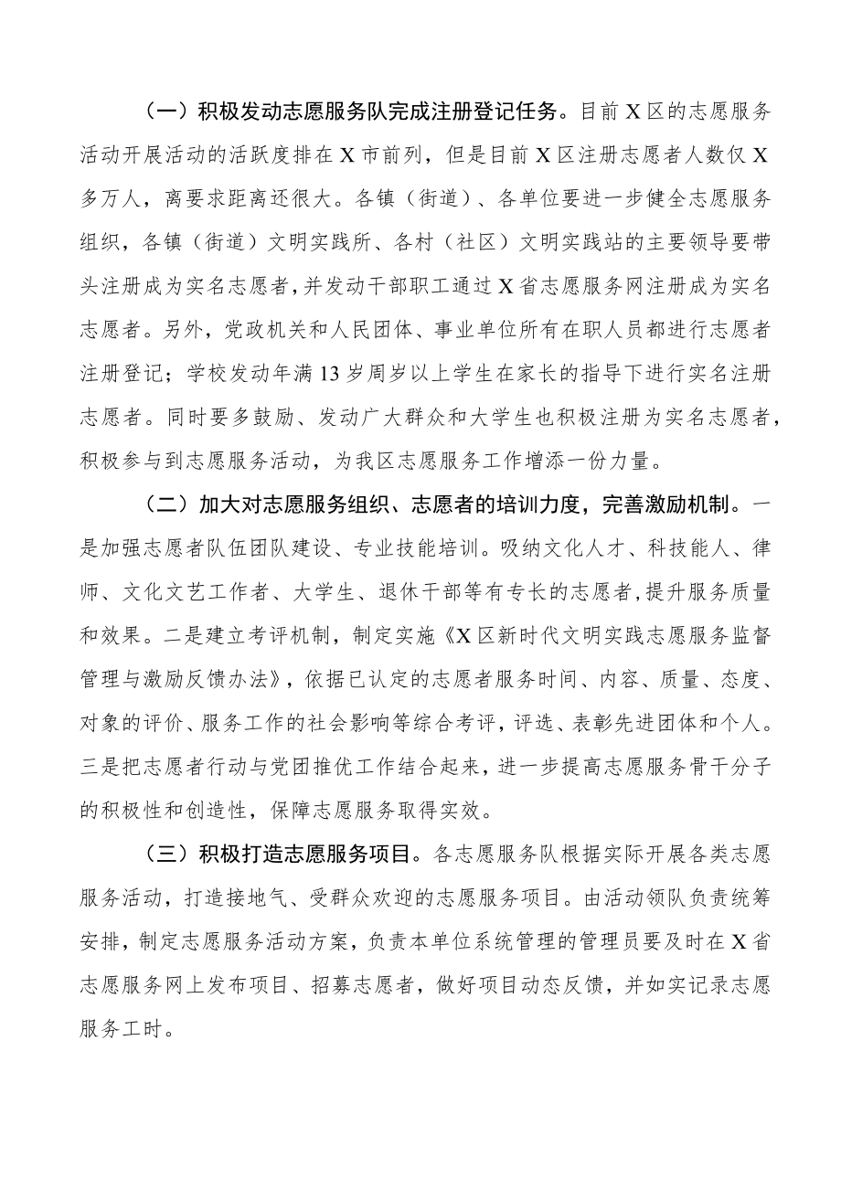 2023年新时代文明实践志愿服务工作部署会议讲话范文.docx_第2页