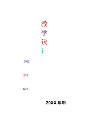 一年级上册劳动教学设计【完整版】.docx