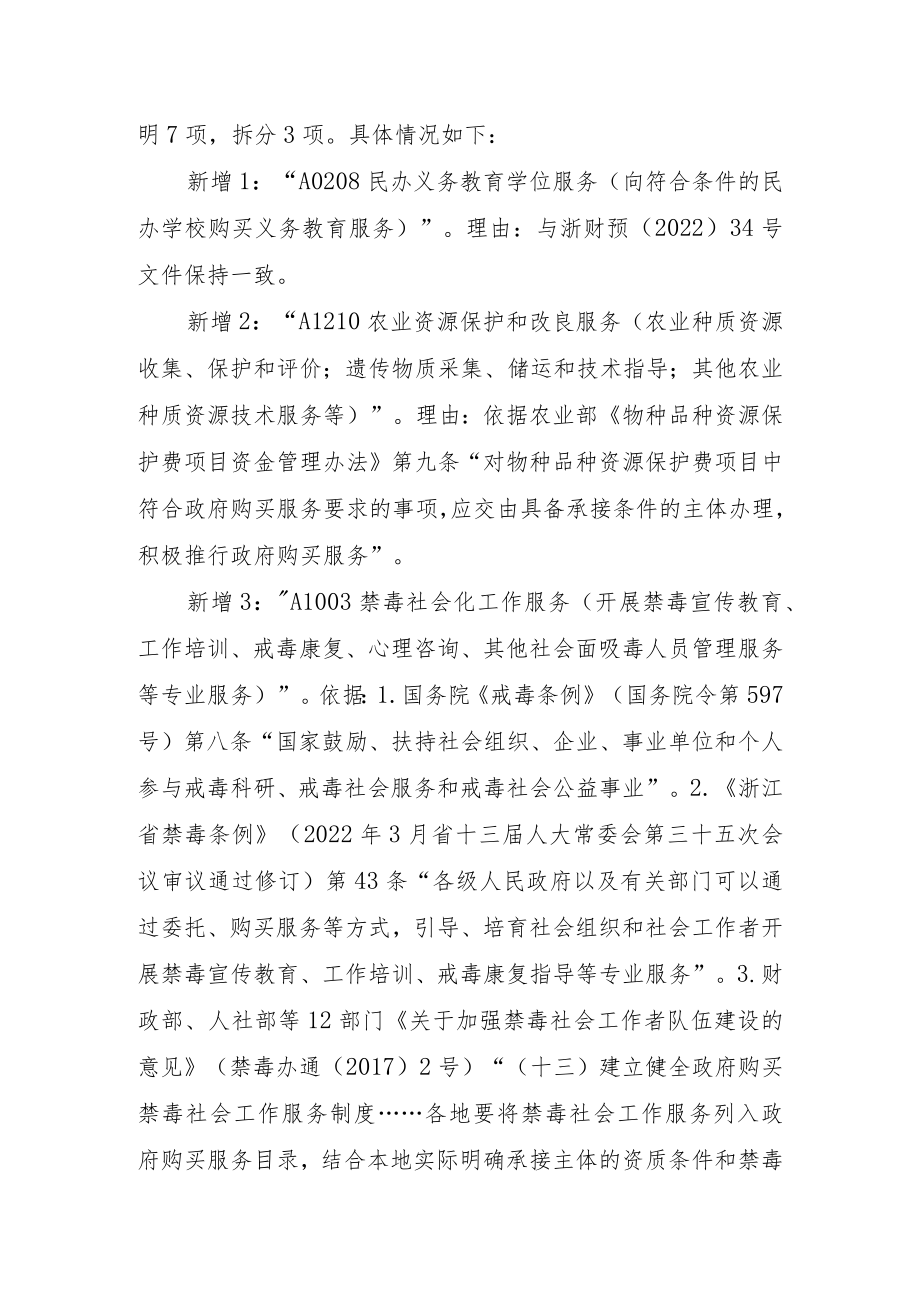 关于《丽水市政府向社会力量购买服务指导性目录（2023年度）（征求意见稿）》的起草说明.docx_第3页