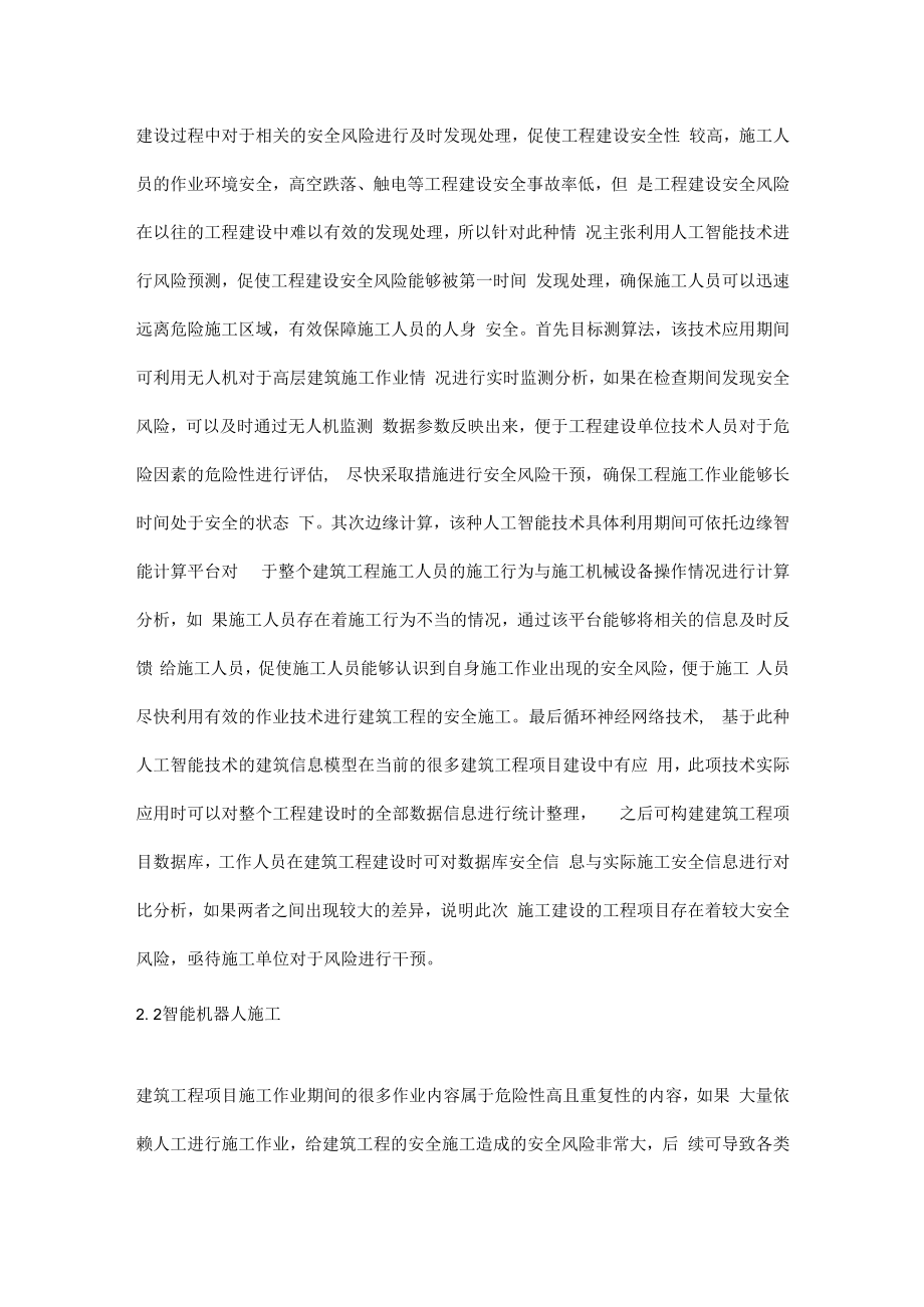 人工智能与建筑安全.docx_第2页