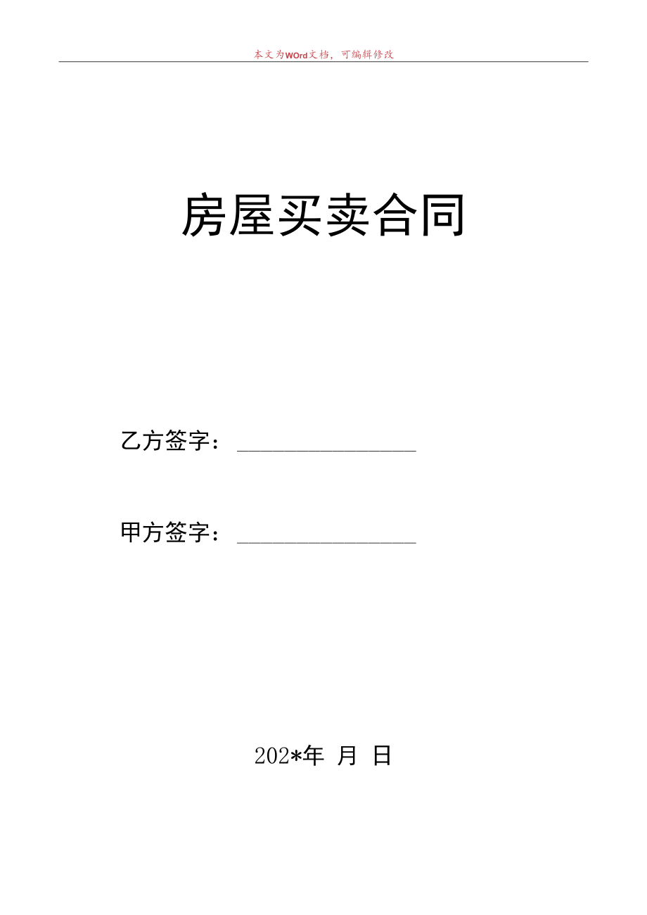 二手房买卖合同【无中介】模板.docx_第1页