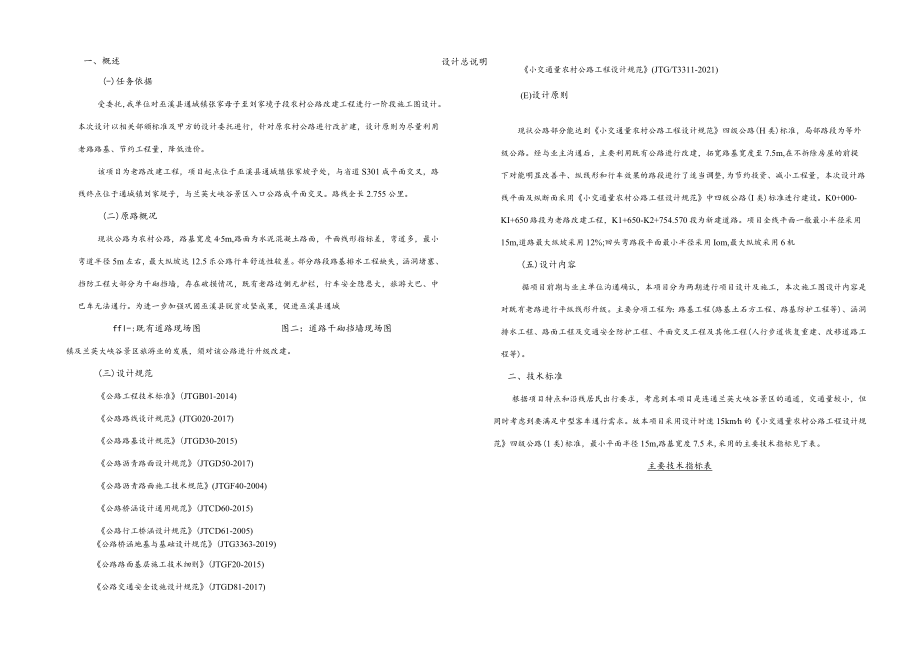 农村公路改建工程设计总说明.docx_第1页