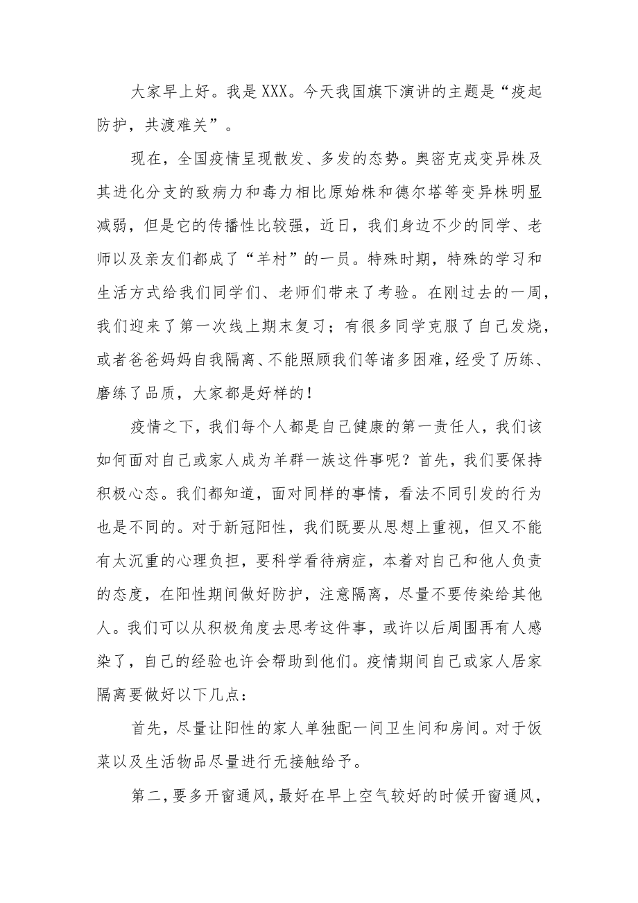 《当好自己健康的第一责任人》国旗下讲话三篇合集.docx_第3页