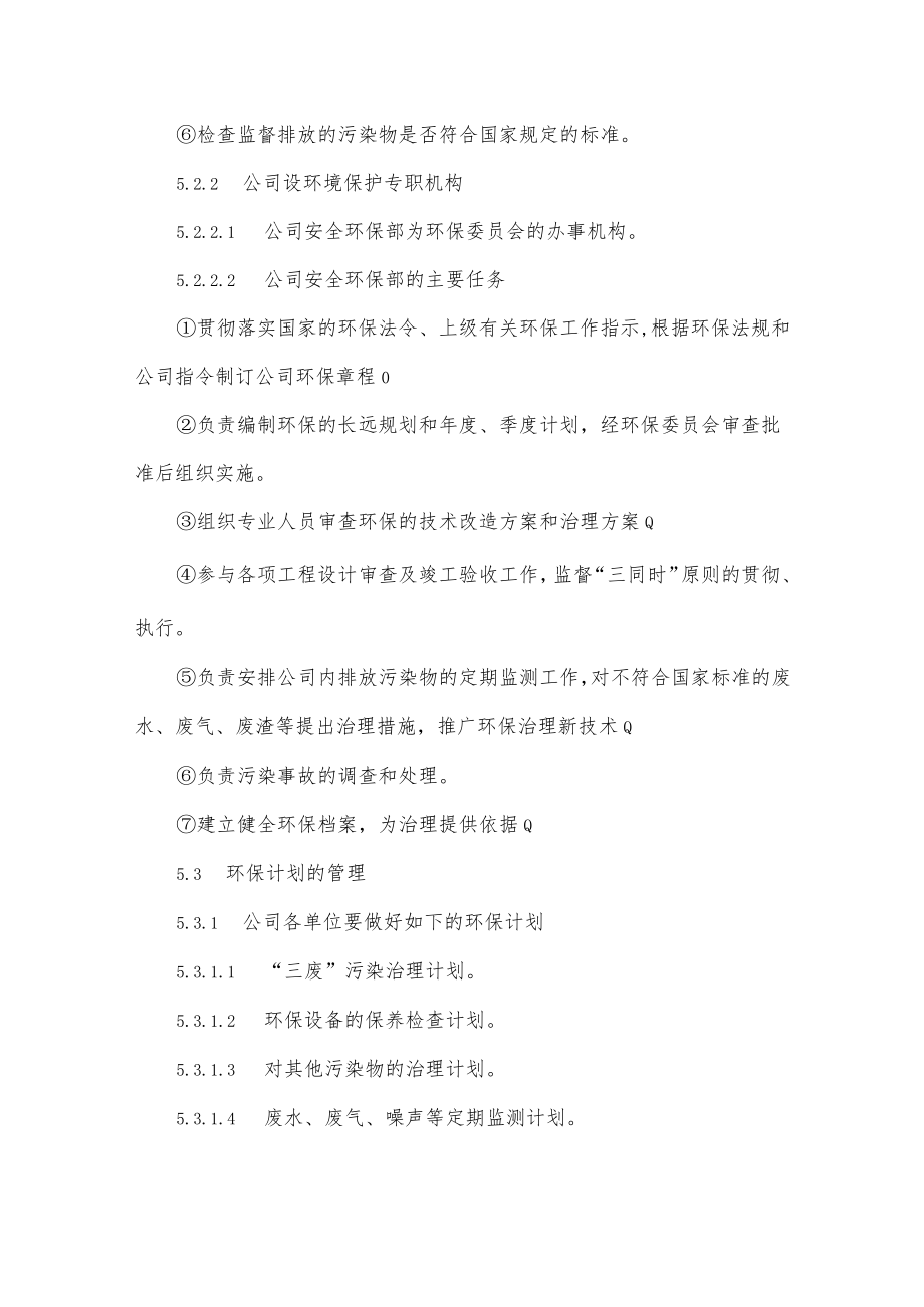 公司环保管理制度.docx_第3页