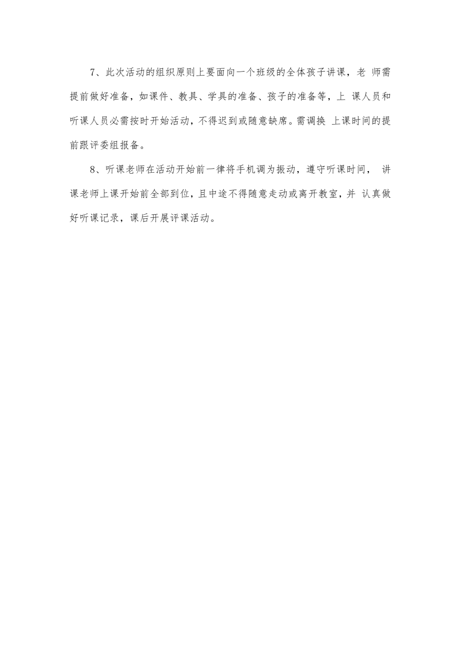 中青年老师公开课评选活动实施方案.docx_第2页