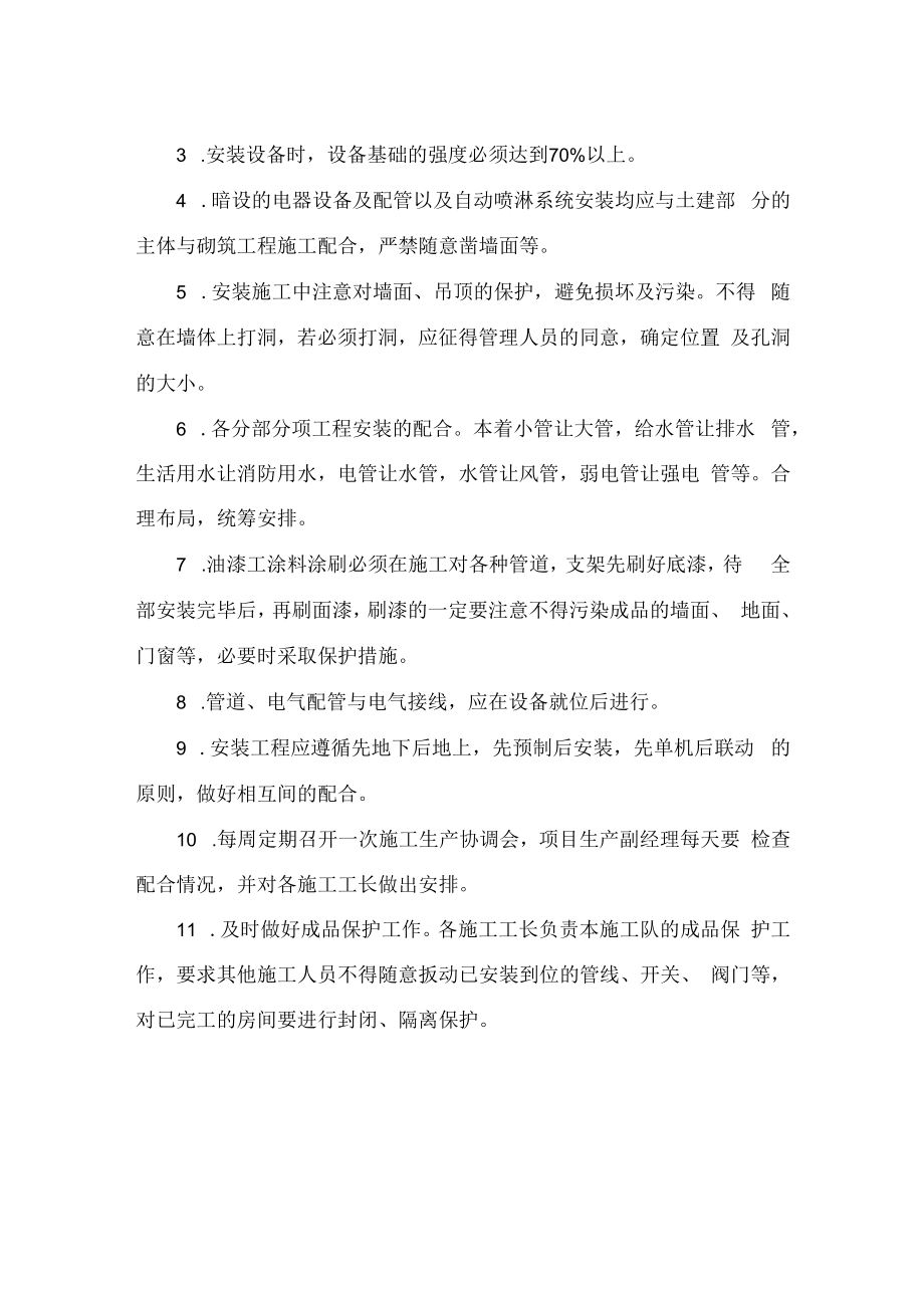 与各单位配合措施.docx_第3页