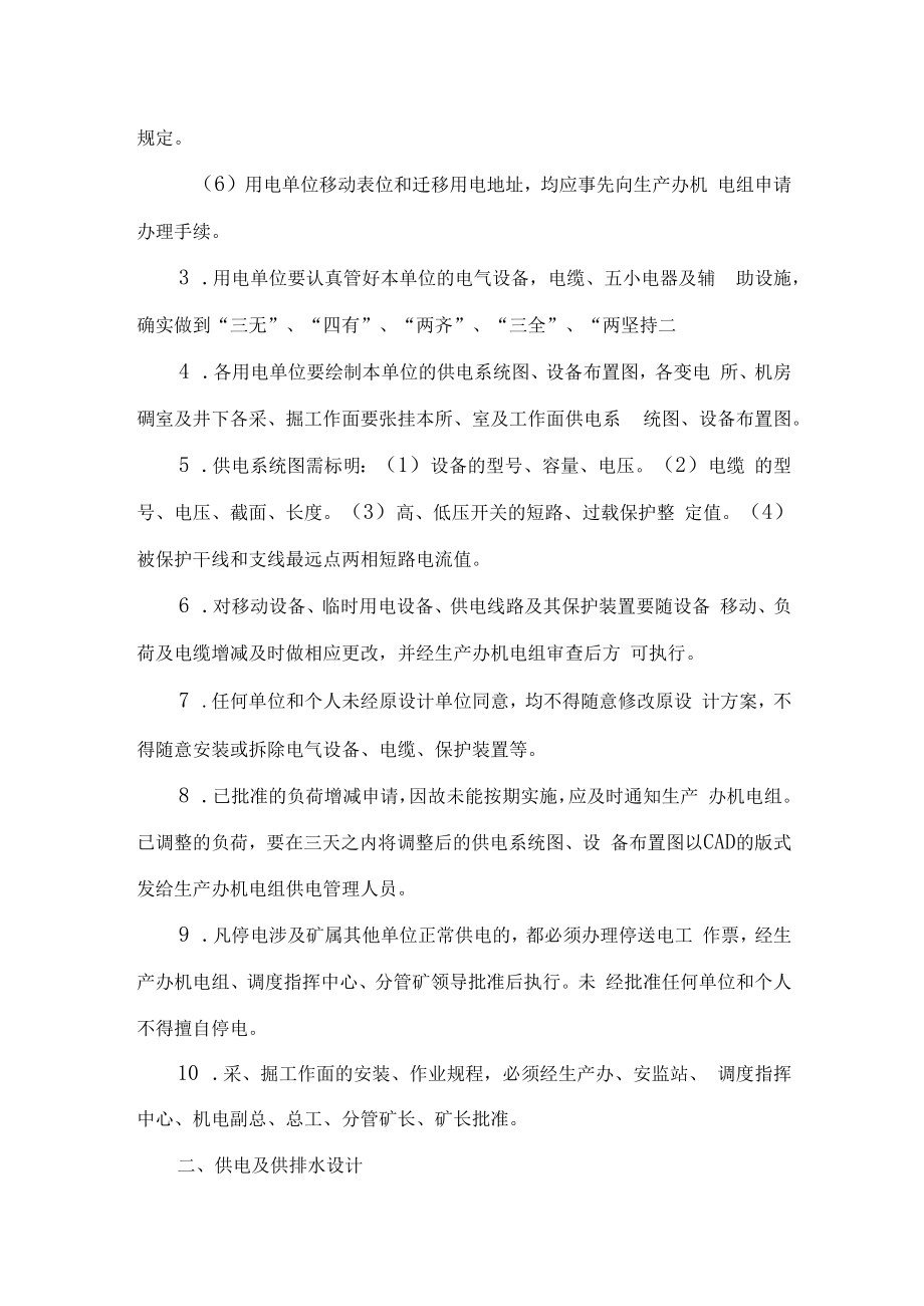 供电、供排水管理制度.docx_第2页