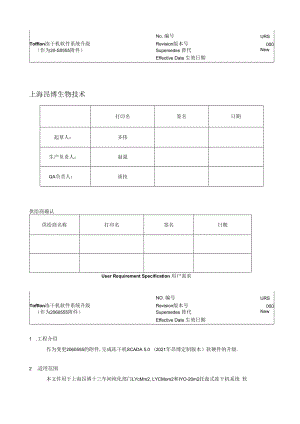 东富龙冻干机软件-URS07Dec20.docx