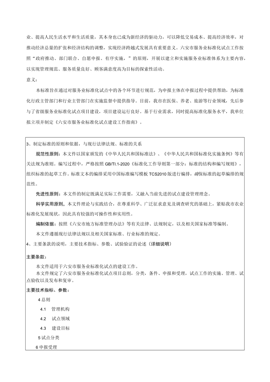 六安市服务业标准化试点建设指南 编制说明.docx_第2页