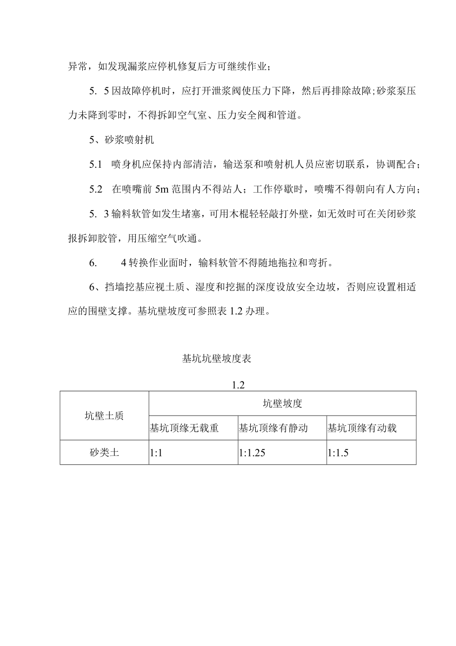 公路防护工程施工安全技术交底.docx_第2页