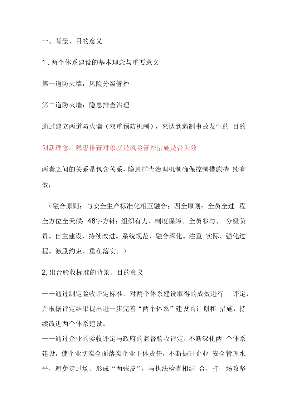 两个体系建设验收评定标准解读.docx_第1页