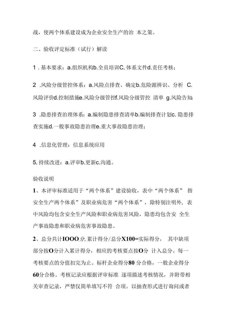 两个体系建设验收评定标准解读.docx_第2页