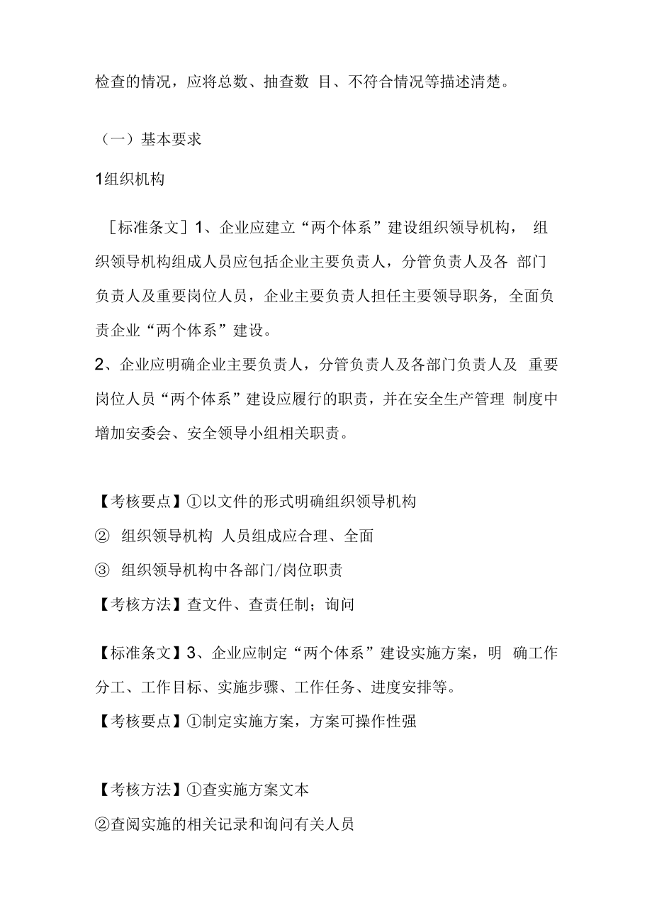 两个体系建设验收评定标准解读.docx_第3页