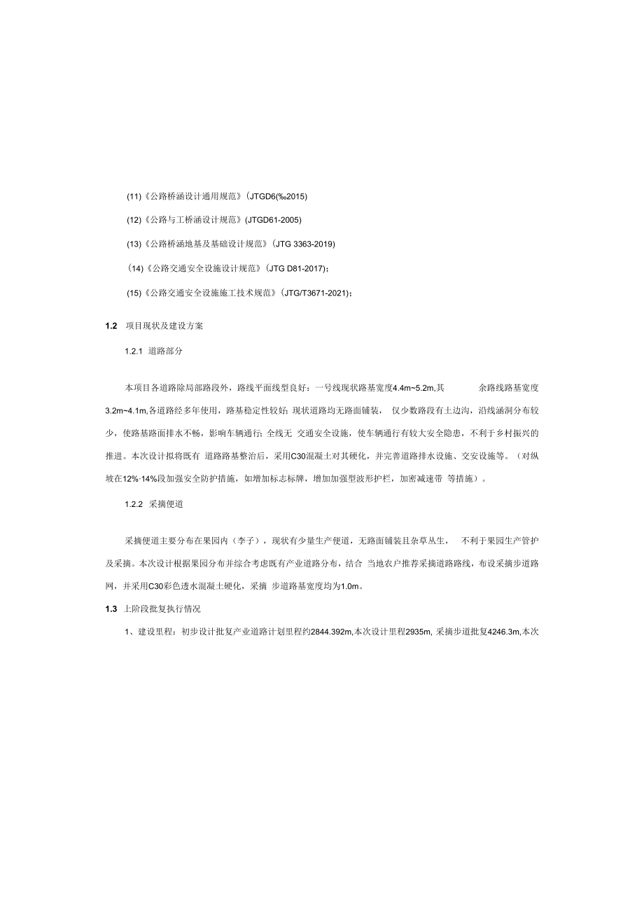 乡村振兴示范工程总说明书.docx_第3页