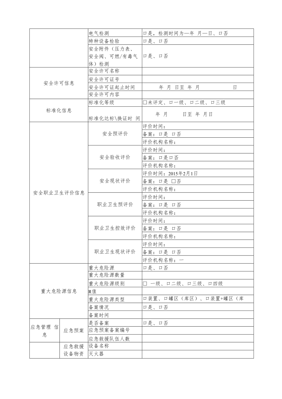 企业基本信息登记表.docx_第2页