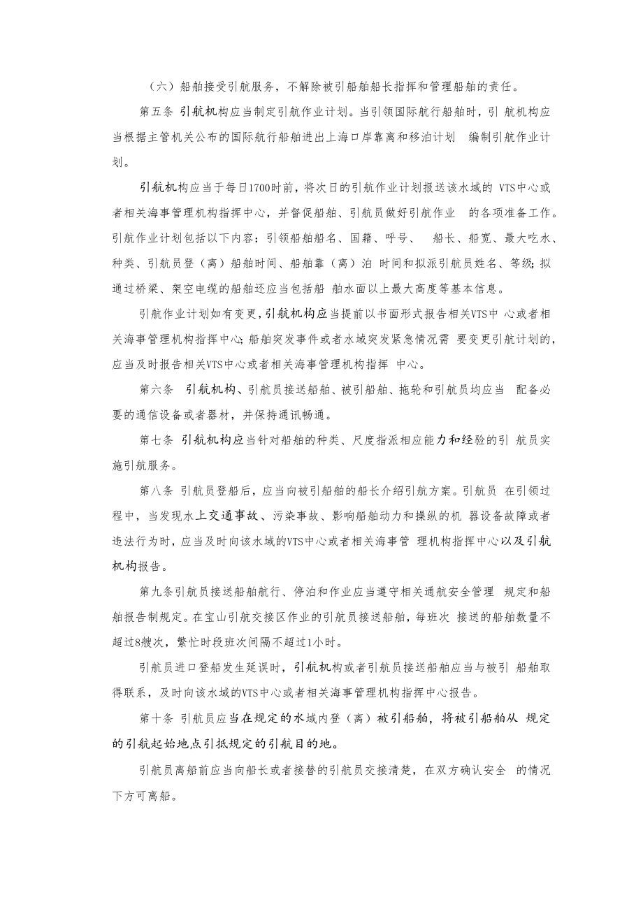 上海海事局引航作业活动安全监督管理办法.docx_第2页