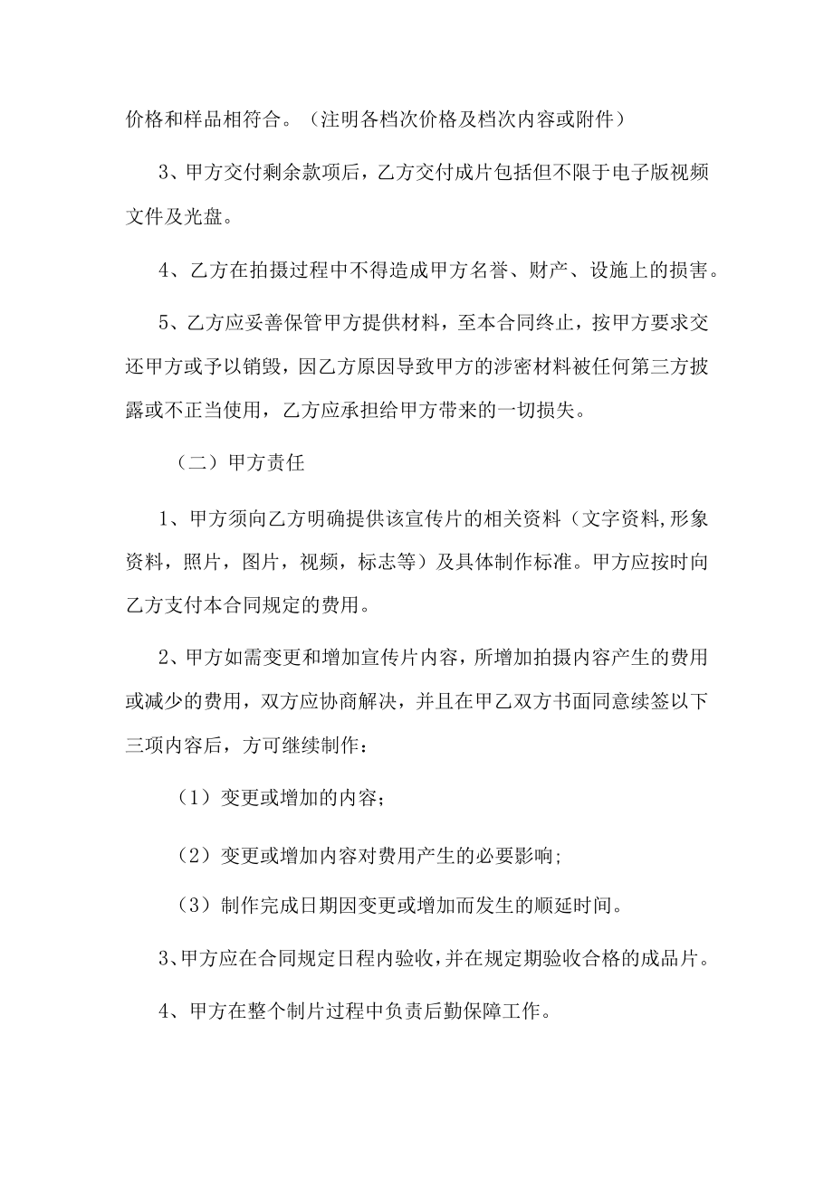 公司企业宣传片拍摄合同.docx_第2页