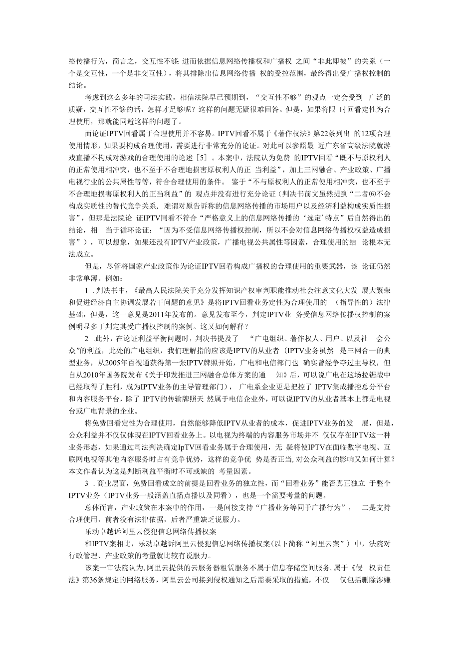 产业政策与著作权侵权的认定 附论著作权案侵权的认定方法.docx_第2页