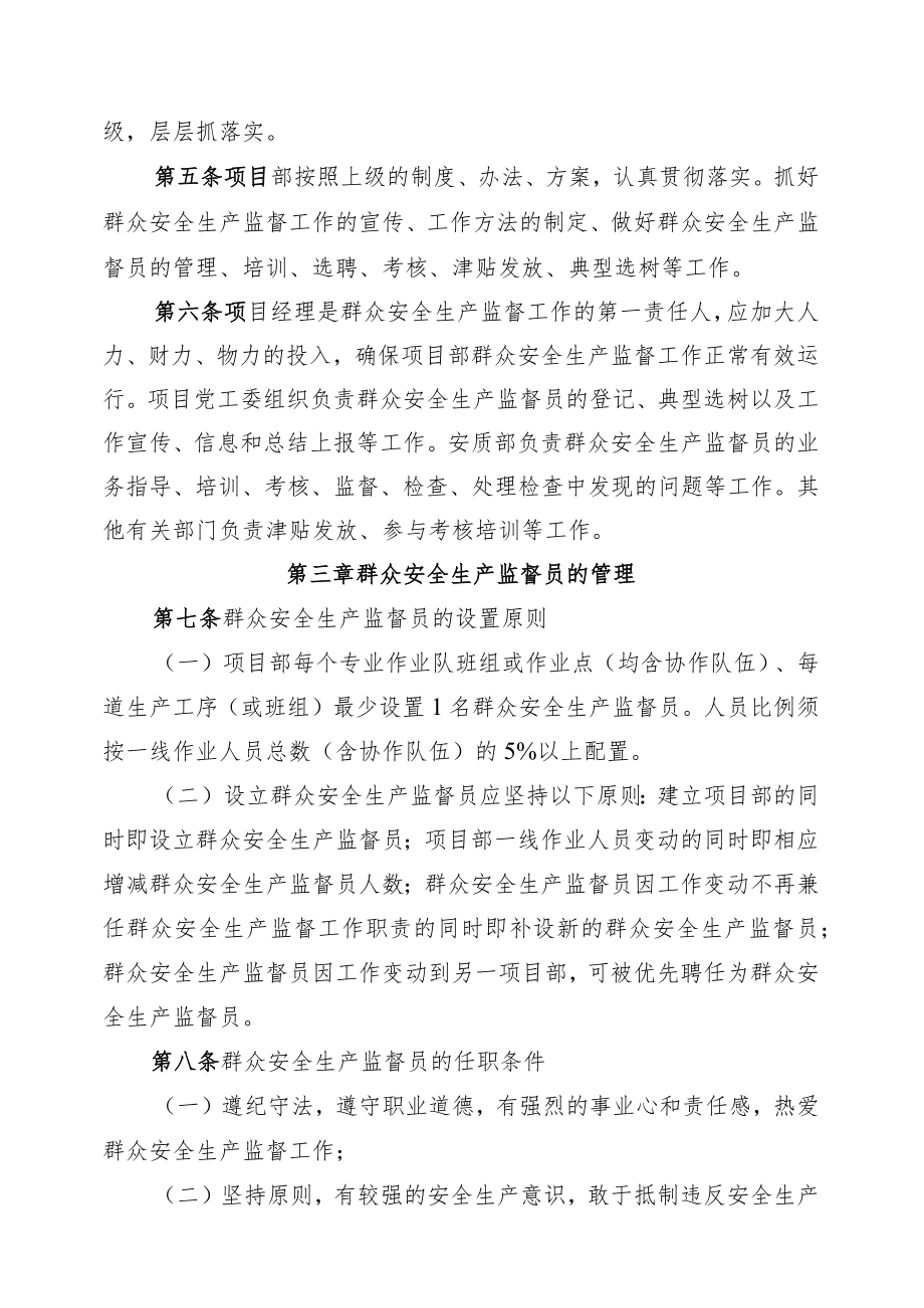 公司赣深项目部群众安全生产监督工作实施细则.docx_第2页