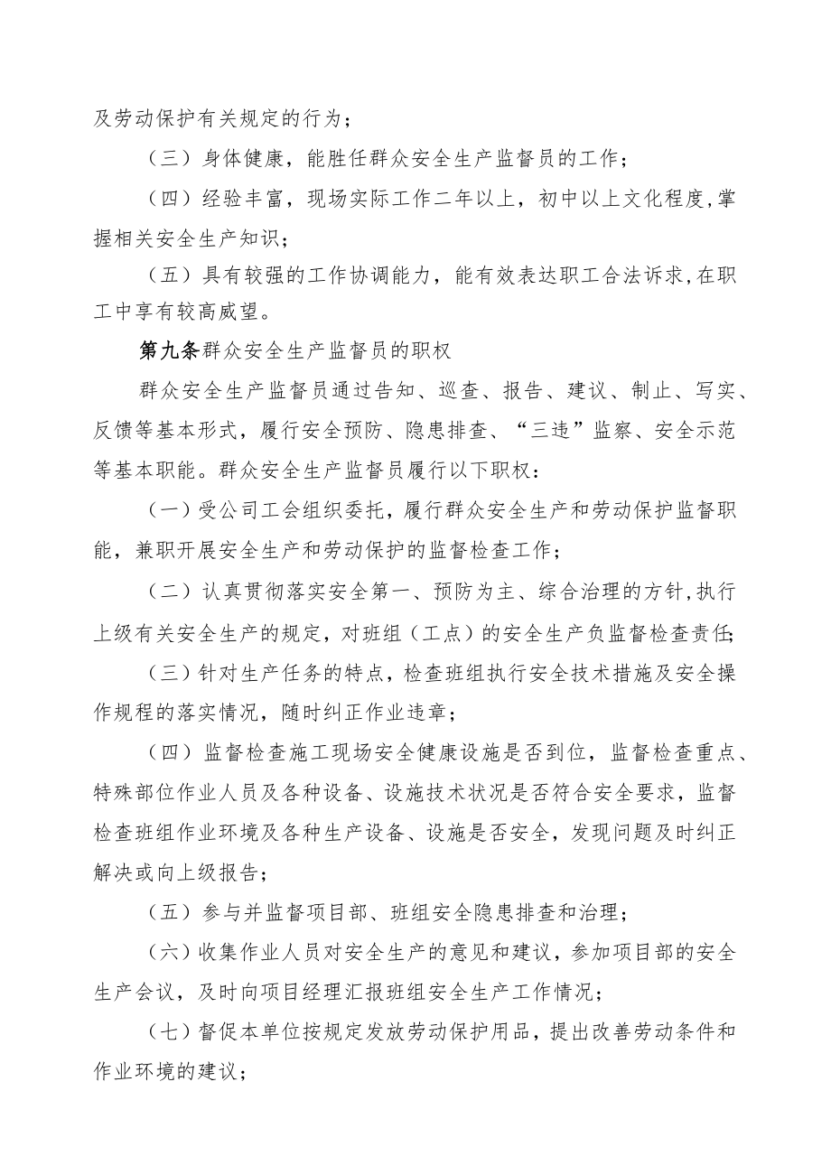 公司赣深项目部群众安全生产监督工作实施细则.docx_第3页