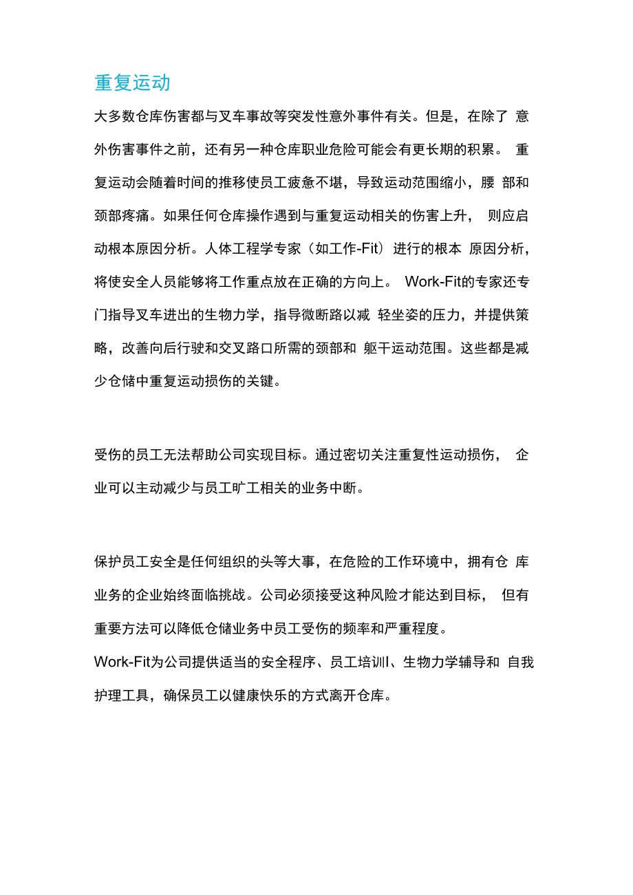 仓库操作中存在的 5 种常见安全隐患.docx_第3页