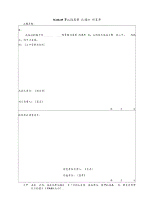 事故隐患整改通知回复单模板.docx