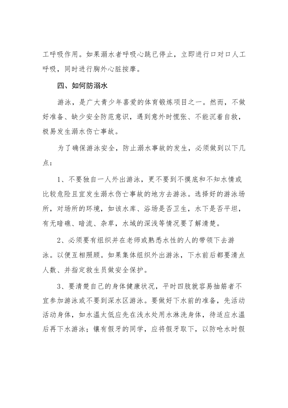 2023年中学防溺水主题班会教案七篇.docx_第3页