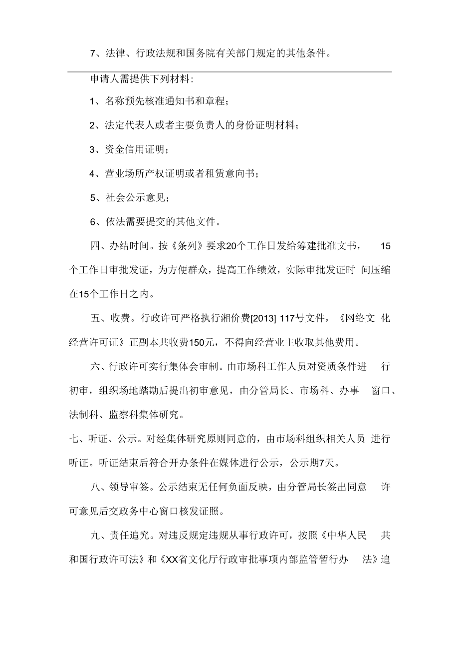 互联网上网服务营业场所审批管理制度.docx_第2页