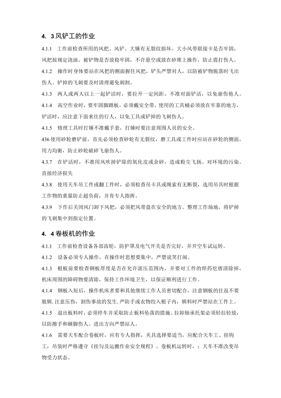 冷作作业指导书.docx_第3页