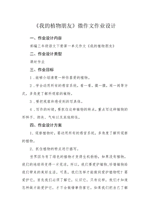 《我的植物朋友》微作文作业设计.docx