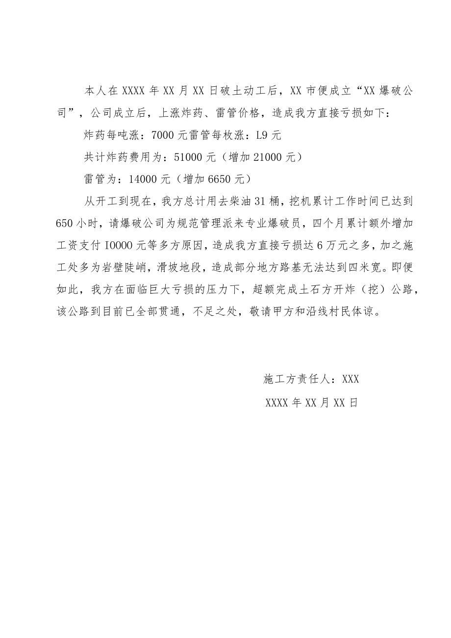 关于公路工程部分路段宽度不足的情况说明.docx_第2页